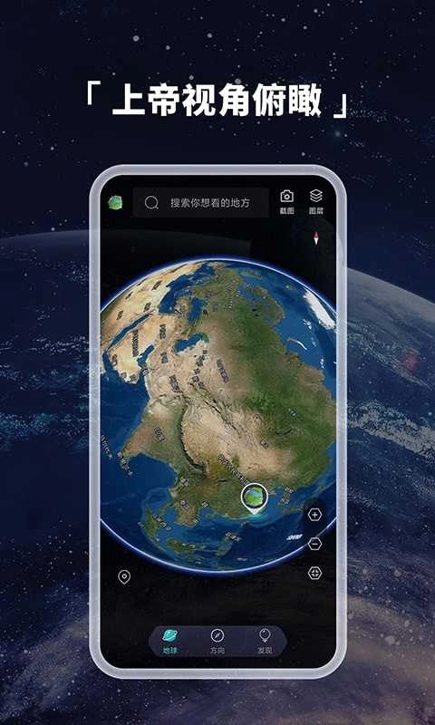多读3D地球仪安卓免费版图4