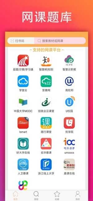 学小易搜题安卓直装版图2