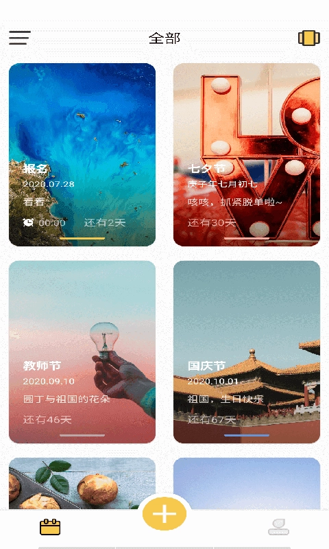 美图倒数日最新版图4