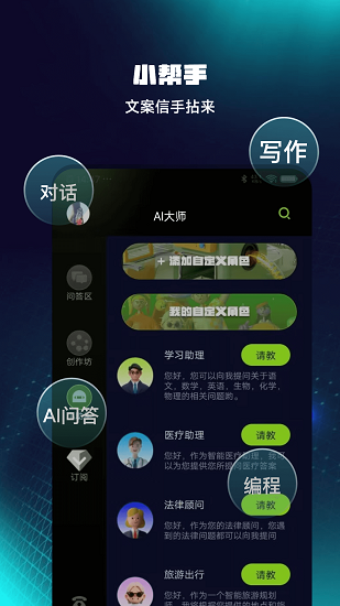 AIChat中文解锁年费会员正版