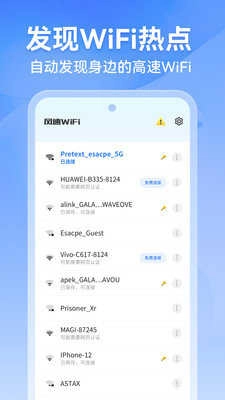 风速WiFi正版图3