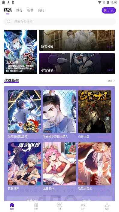 16漫画最新免费版