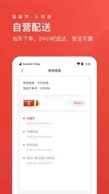 Umall今日优选安卓版图3