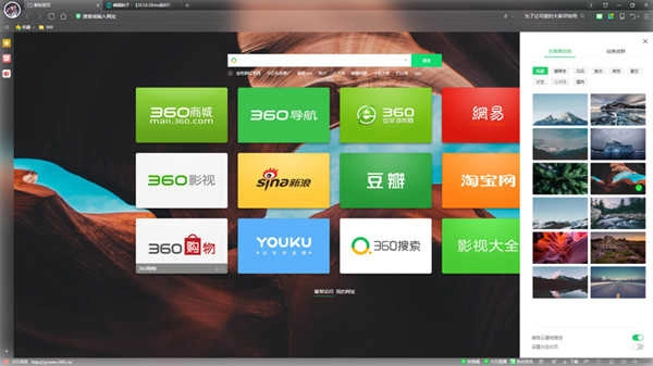 360极速浏览器原版图4