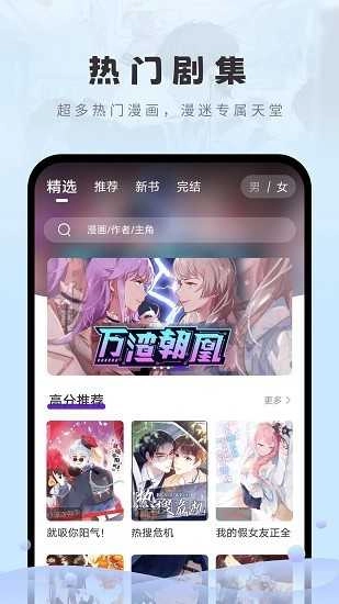 16漫画安卓直装版图3