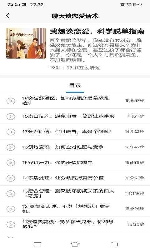 缇帕恋爱话术手机正版图3
