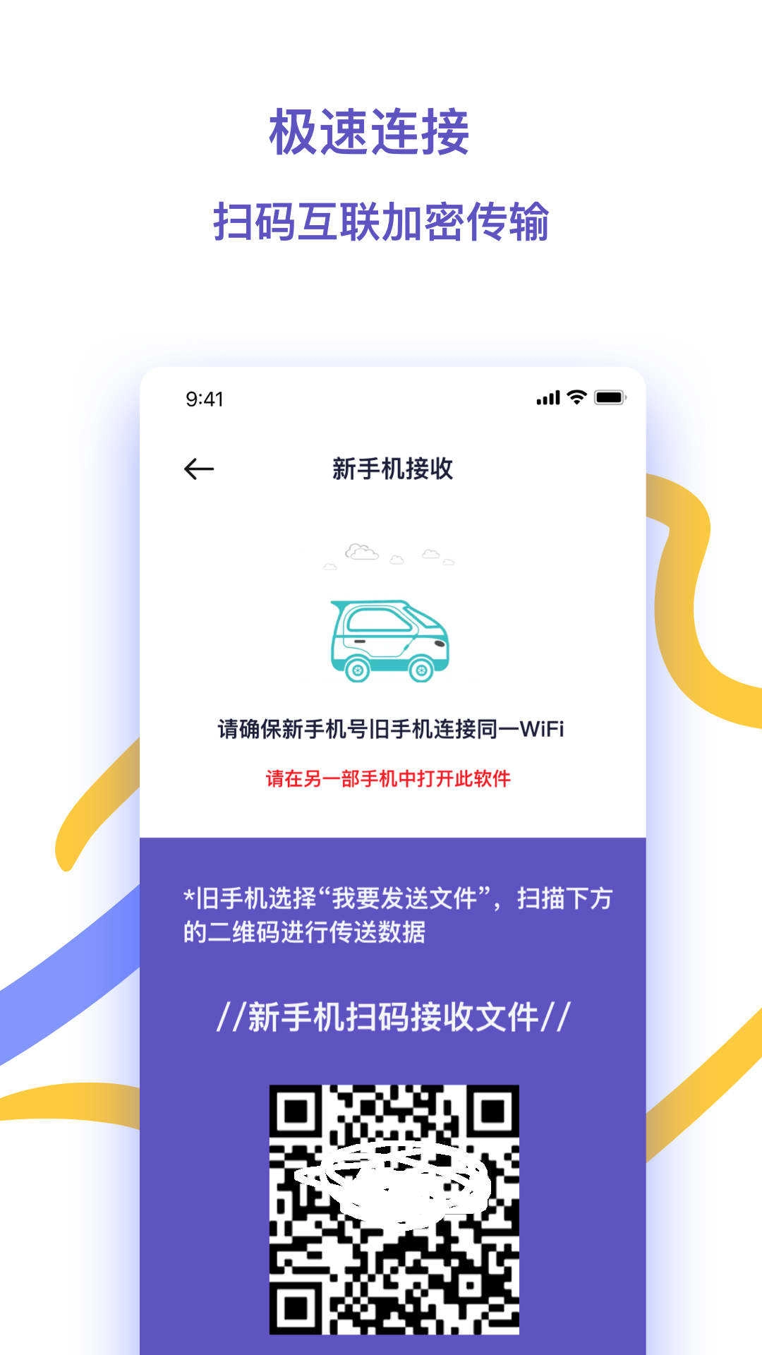 快快换机助手手机版图3