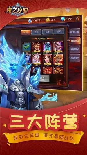 魔之序曲免费版