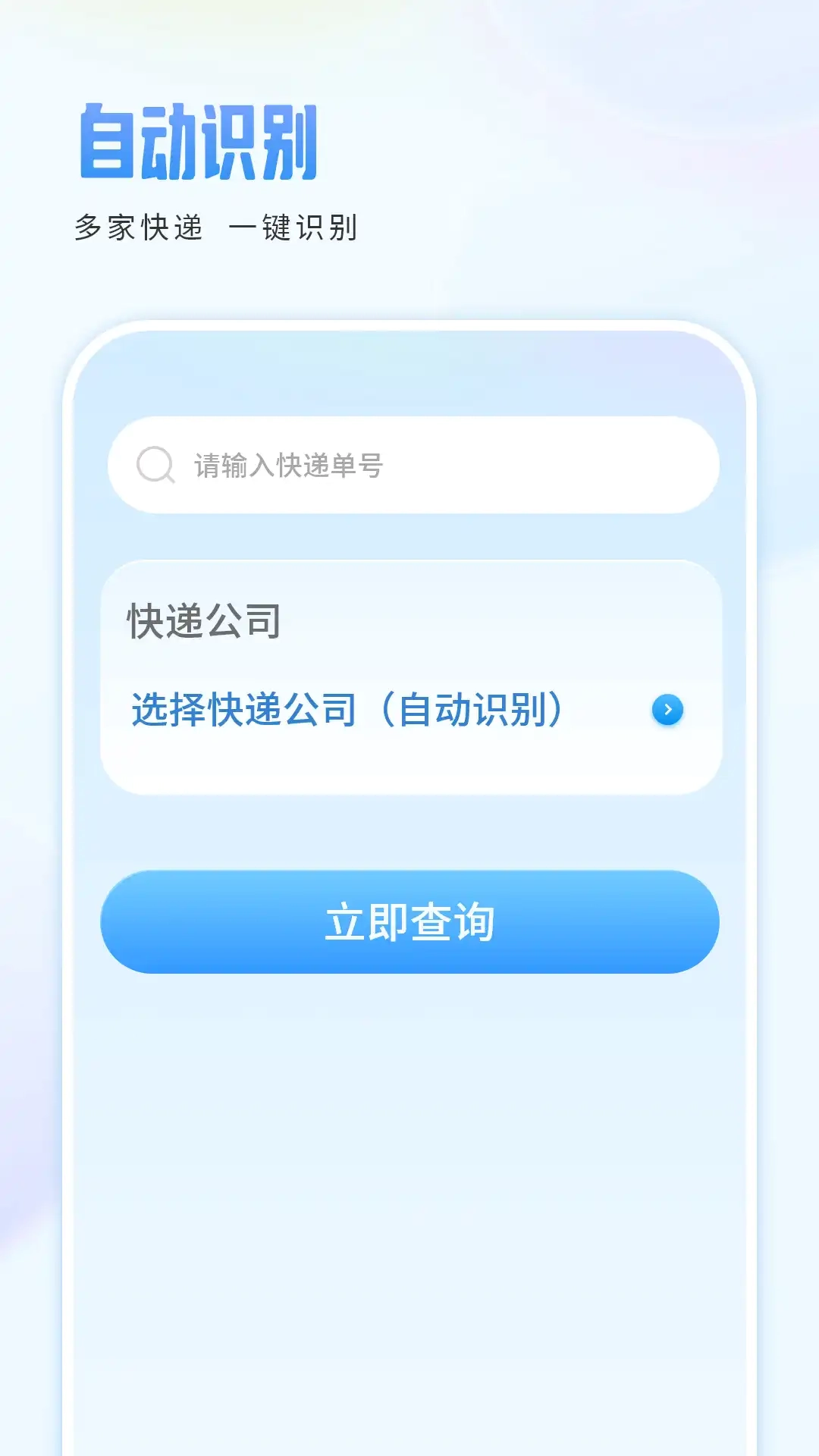 快递助手安卓官方版图2