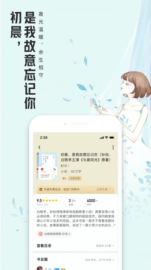 QQ阅读小说4