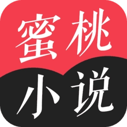 蜜桃小说无广告版
