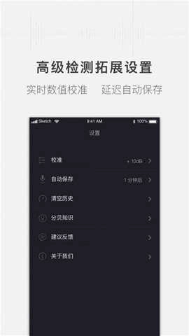 安心分贝仪通用版图2