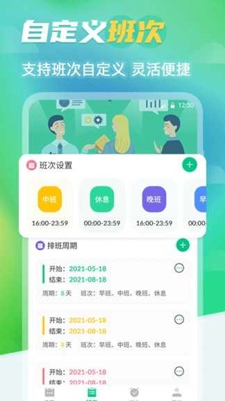 番茄排班日历安卓直装版图2