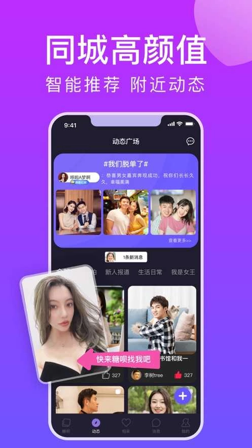 糖呗社交安卓版图3