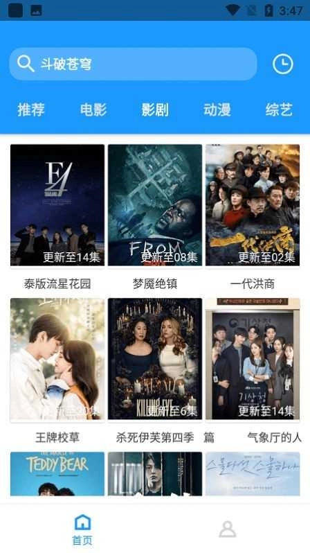 新特影视手机免费版图2