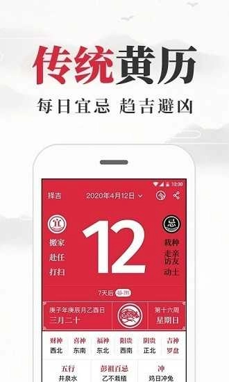 养生老黄历最新免费版图3