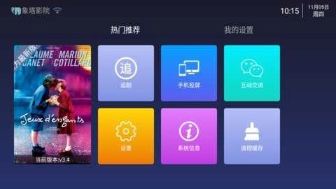 象塔影视本手机正版图3