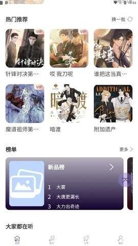 豆腐fm广播剧网正版图3