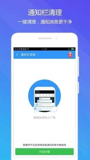 点点安全卫士手机免费版图3
