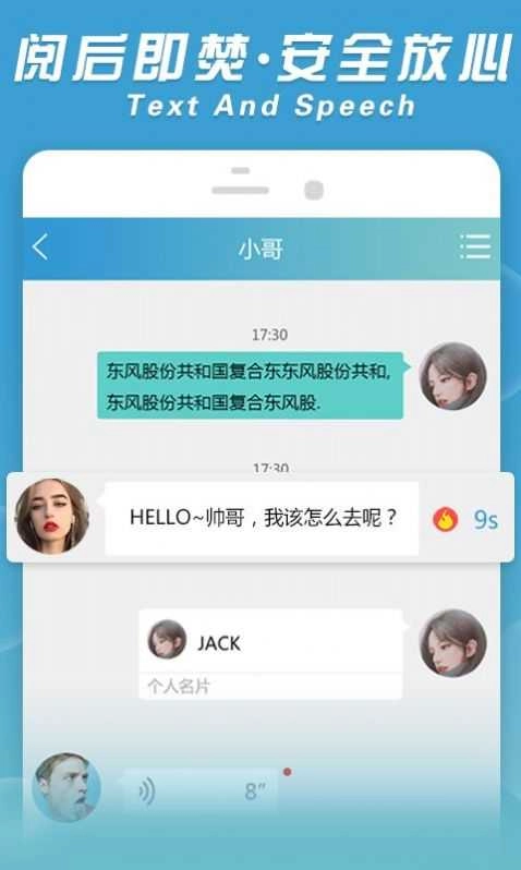 创信聊天安卓版图3