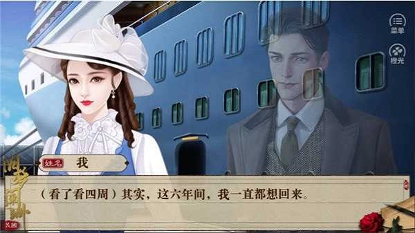 民国旧梦阑珊安卓免费版图1