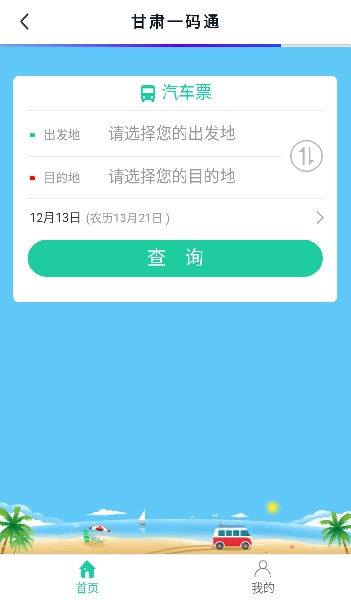 甘肃一码通官方正版图2