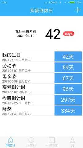 爱数日安卓版图4