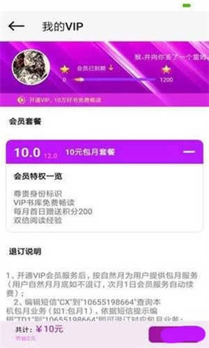 惜阅小说手机最新版图3