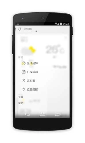 闹钟ONE(Alarmone)免费原版图2