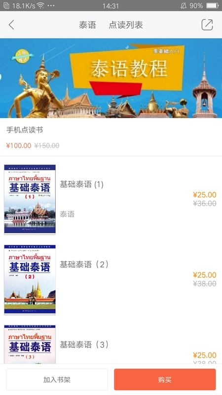 世图粤读官方正版图3