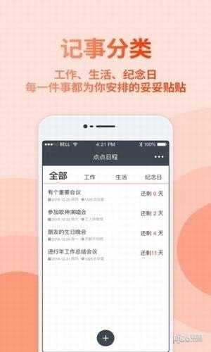 点点日程手机版图2