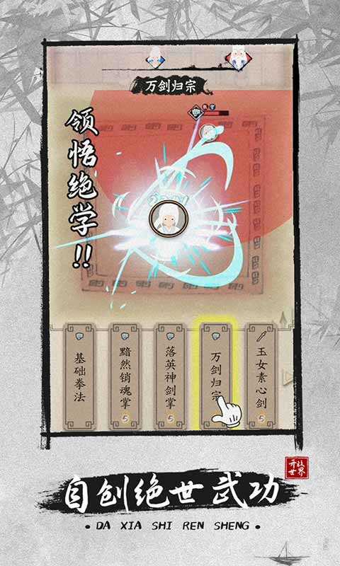 大侠式人生2开放江湖游戏安装包