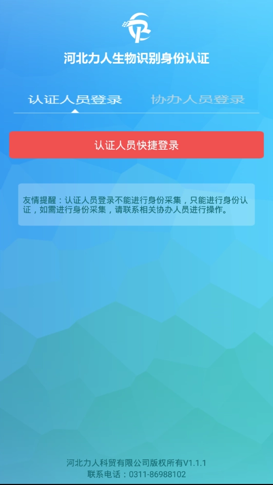 河北力人识别认证官方正版图3