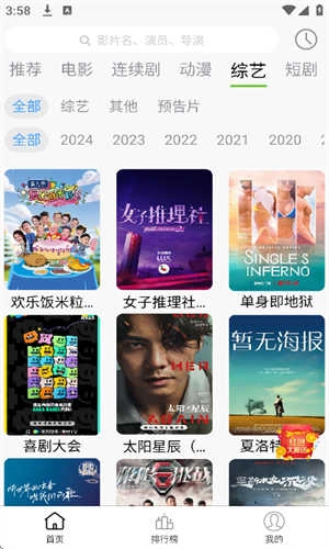 寄生虫追剧正版图3