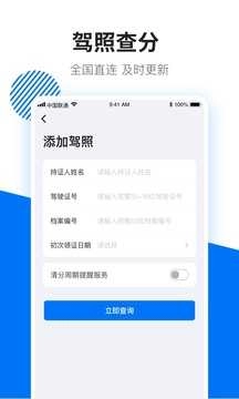 123查违章免费原版图2