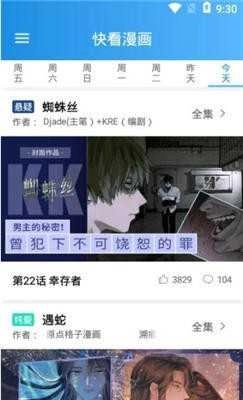 聚聚星漫画官方最新版