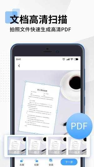 全能扫描pdf手机最新版图3