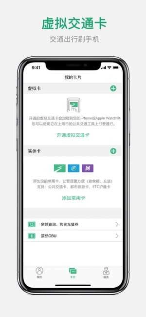 上海交通卡全国交联版图2
