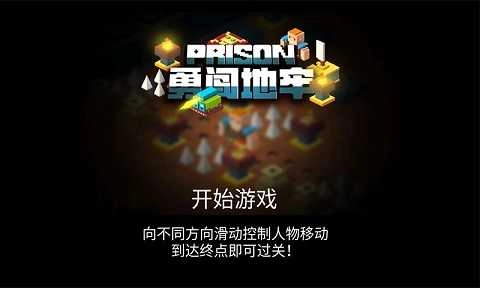 勇闯地牢官方版图5