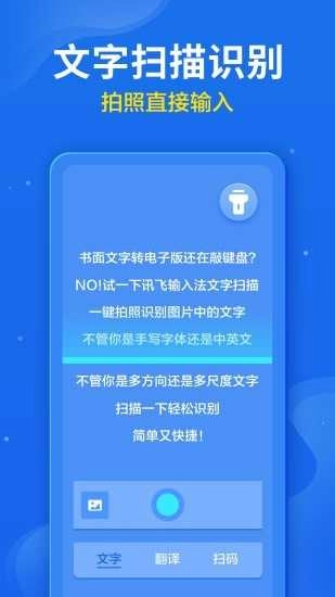 讯飞输入法本正版图3