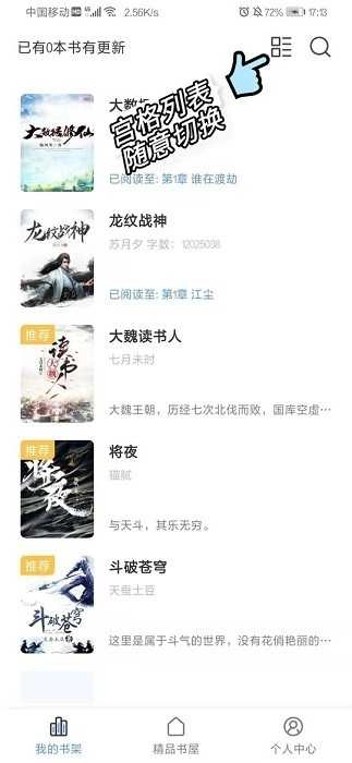奇墨小说安卓直装版图3