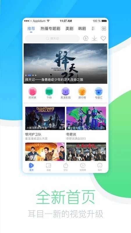 今日追剧最新版图3