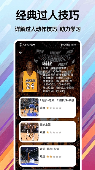 篮球手册手机最新版图4