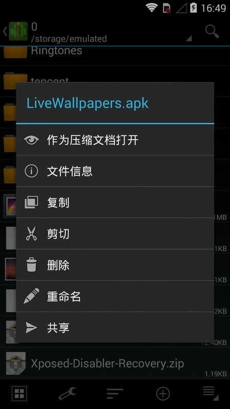 zarchiver原版图2