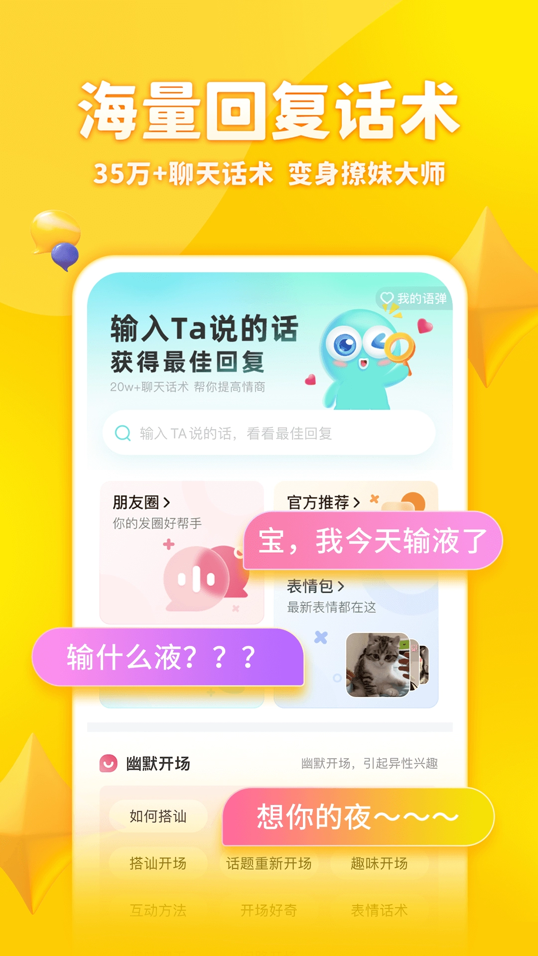 章鱼输入法本无广告版图2