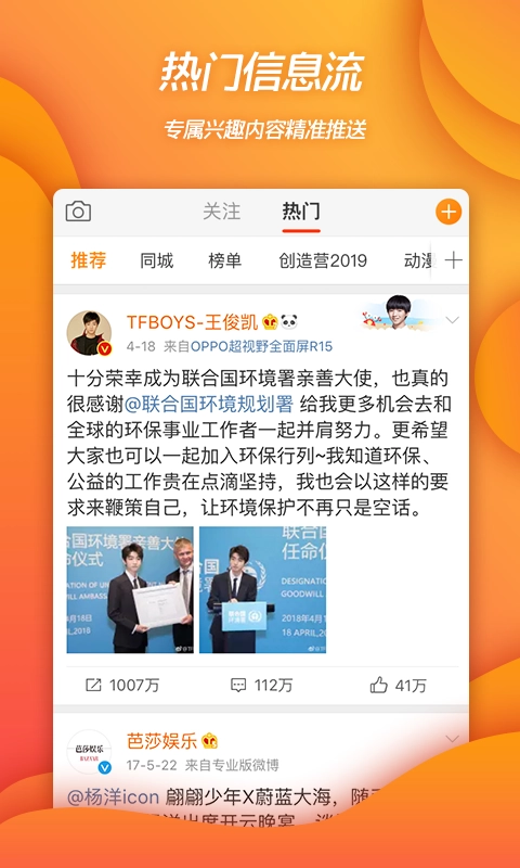 微博(Weibo)最新版图3