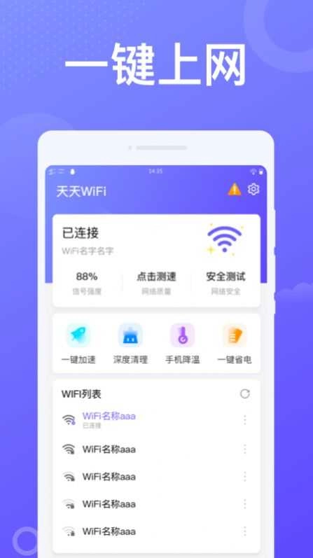 动感WiFi官方版图2
