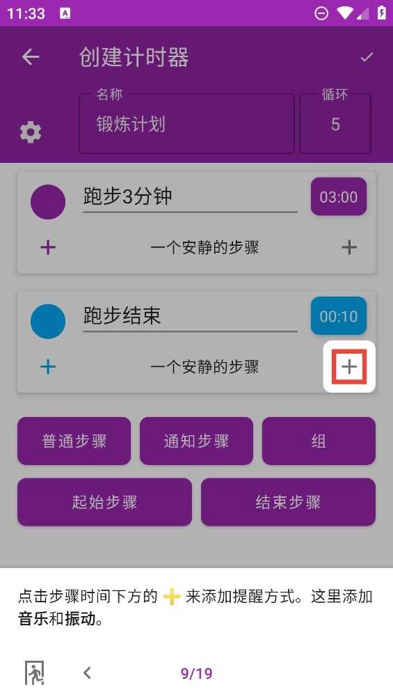 计时机器手机最新版图3