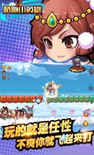 酷跑小英雄渠道服最新版图5