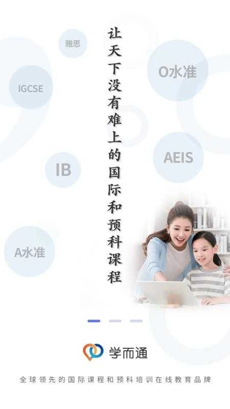 学而通手机正版图2